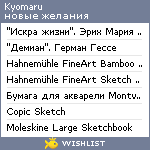 My Wishlist - kyomaru