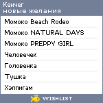 My Wishlist - kyona