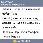 My Wishlist - kyontyan