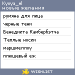 My Wishlist - kyoya_el