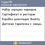 My Wishlist - kypec91