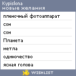 My Wishlist - kypislona