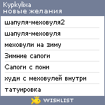 My Wishlist - kypkylixa