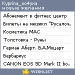 My Wishlist - kyprina_xo4yxa