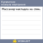 My Wishlist - kyrencross