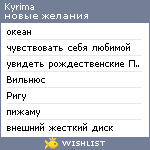 My Wishlist - kyrima