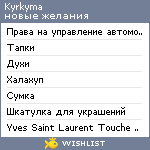 My Wishlist - kyrkyma