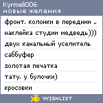 My Wishlist - kyrmeli006