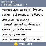 My Wishlist - kyrnosik68