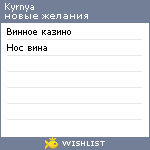 My Wishlist - kyrnya