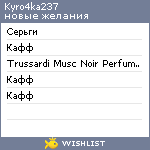 My Wishlist - kyro4ka237