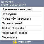 My Wishlist - kyrochka