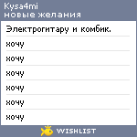 My Wishlist - kysa4mi