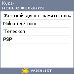 My Wishlist - kysar