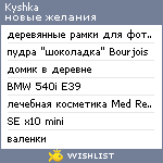My Wishlist - kyshka