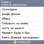 My Wishlist - kysiara