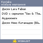 My Wishlist - kysjaka