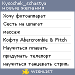 My Wishlist - kysochek_schastya