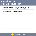 My Wishlist - kysochek_sira