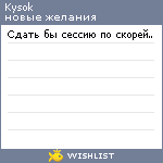 My Wishlist - kysok