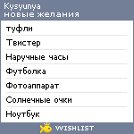 My Wishlist - kysyunya