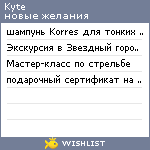 My Wishlist - kyte