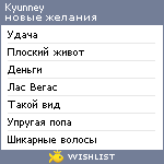 My Wishlist - kyunney