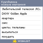 My Wishlist - kyurshunova