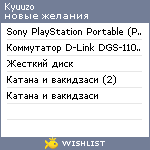 My Wishlist - kyuuzo