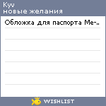 My Wishlist - kyv