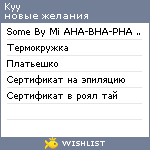 My Wishlist - kyy