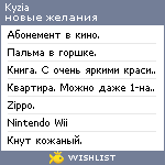 My Wishlist - kyz