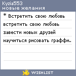 My Wishlist - kyzia553