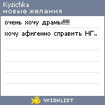 My Wishlist - kyzichka