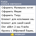 My Wishlist - kyzija