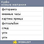 My Wishlist - kyziko