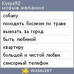 My Wishlist - kyzya92