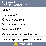 My Wishlist - kyzylovaelis