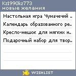 My Wishlist - kz1990kz773