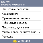 My Wishlist - kzerot