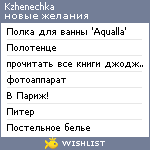 My Wishlist - kzhenechka