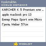 My Wishlist - kzolotukhin