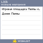 My Wishlist - l00k