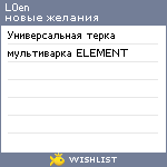 My Wishlist - l0en