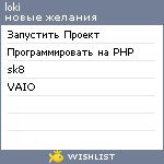 My Wishlist - l0ki