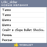 My Wishlist - l0ki_sk8er