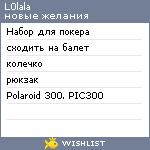 My Wishlist - l0lala