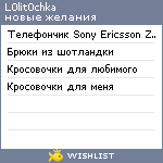 My Wishlist - l0lit0chka