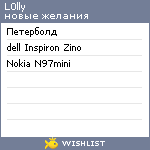 My Wishlist - l0lly