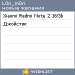 My Wishlist - l0ri_m0ri